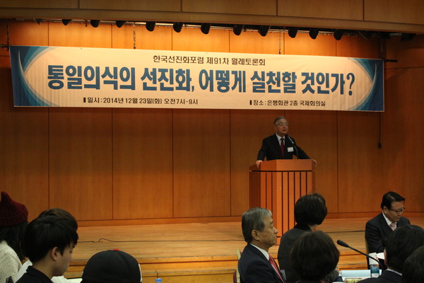 ▲ 23일, 한국선진화포럼(이사장 이승윤)이 서울 명동 은행회관 빌딩 2층 국제회의실에서 [통일 의식의 선진화 어떻게 할 것인가] 를 주제로 미래세대와 함께 통일에 대한 국민적 합의를 모색하고 정책을 제안했다. ⓒ한국선진화포럼 사진