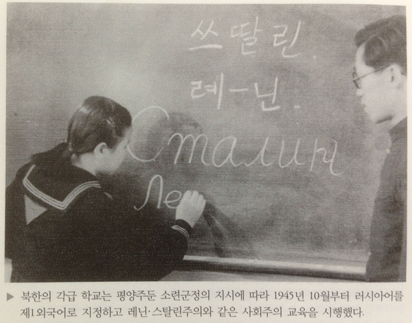 ▲ 1945년 10월 해방 두달후부터 소련의 평양군정은 북한학생들에게 소련 공산주의 교육부터 시작했다.(김국후 지음 '평양의 소련군정'에서)