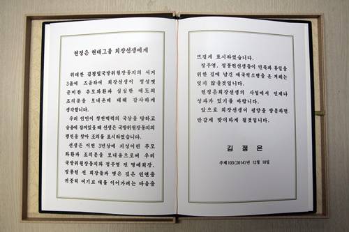 ▲ ⓒ김정은 제1비서 친서