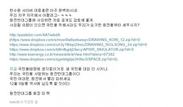 ▲ 한수원 내부자료를 해킹한 자칭 '원전반대그룹'은 25일 고리-월성 원전을 공격할 것이라고 경고했다. 하지만 지금까지 아무 일도 없다. ⓒ원전반대그룹 SNS 캡쳐