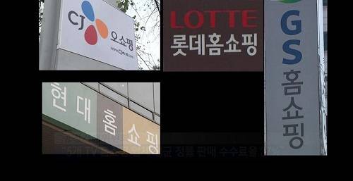 ▲ 백화점 보다 한 술 더뜬 홈쇼핑들의 판매수수료율은 평균 34%가 넘었다ⓒ뉴데일리 DB