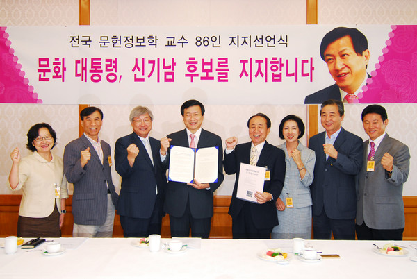 ▲ 지난 2007년 8월 31일, 국회 귀빈식당에서 열린 '전국 문헌정보학 교수 86인의 신기남 후보 지지선언식'에서 이은철 성균관대 교수가 참석해 신기남 의원에 대한 지지 선언서를 전달하고 있다. 사진 왼쪽부터 서혜란 신라대 교수, 이은철 성균관대 교수, 남태우 중앙대 교수, 신기남 의원, 이용남 한성대 교수, 최은주·김태승 경기대 교수, 이상복 대진대 교수. ⓒ신기남 의원 홈페이지 캡쳐