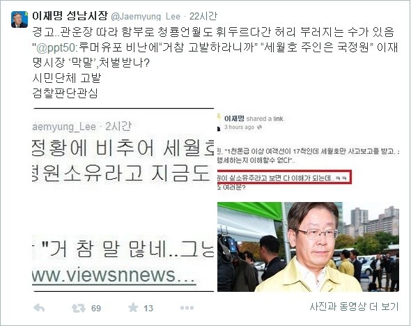 ▲ ▲이재명 성남시장 트위터 내용 ⓒ이재명 성남시장 트위터 캡쳐