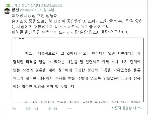 ▲ ▲'종북콘서트' 논란을 빚은 황선 민노당 전 부대변인이 박근혜 대통령을 고발한 것과 관련, 이재명시장은 직접 조언까지 하는 모습을 보여 논란을 낳았다.  ⓒ이재명 성남시장 트위터 캡처