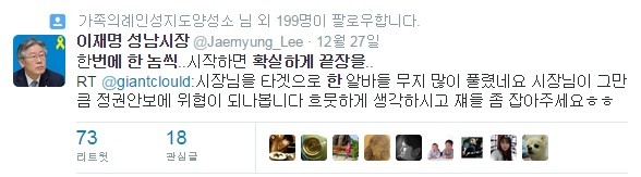 ▲ 이재명 성남시장 트위터.ⓒ 트위터 화면 캡처