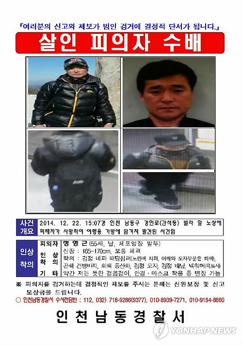 ▲ ‘여행가방 살인' 사건을 수사 중인 인천 남동경찰서는 피의자 정형근(55)씨의 모습이 찍힌 폐쇄회로(CC)TV 동영상을 추가로 확보, 수배 전단을 다시 배포했다. ⓒ사진 연합뉴스