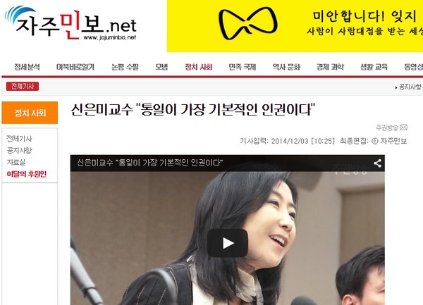 ▲ 이른바 종북콘서트 논란을 빚고 있는 재미교포 신은미씨의 활동을 보도한 자주민보 기사.ⓒ  자주민보 기사화면 캡처