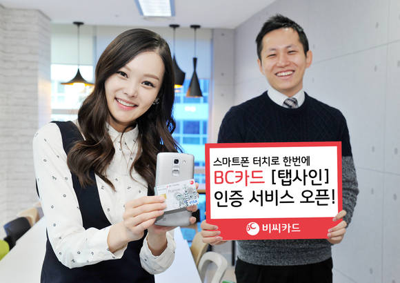 ▲ 비씨카드가 모바일 결제시 스마트폰에 접촉만 하면 본인인증부터 결제까지 할 수 있는 '탭사인(TapSign)' 서비스를 선보였다. ⓒ 비씨카드