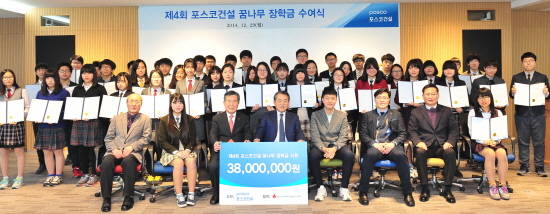 ▲ 포스코건설은 지난 29일 인천 송도사옥에서 제4회 포스코건설 꿈나무 장학금 수여식을 개최했다.ⓒ포스코건설