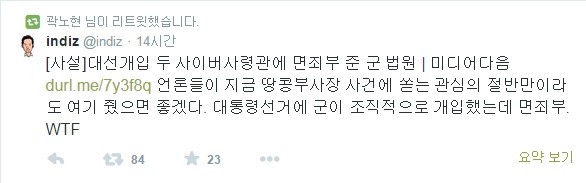 ▲ 곽노현 전 교육감이 30일 리트윗한 게시글.ⓒ 트위터 화면 캡처