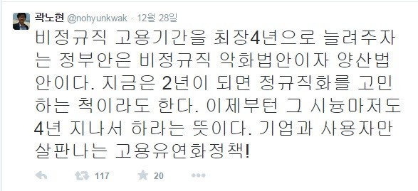 ▲ 곽노현 전 교육감의 트위터 게시글.ⓒ 트위터 화면 캡처