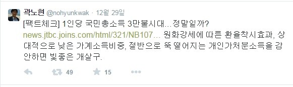 ▲ 곽노현 전 교육감의 트위터 게시글 중 일부. 현정부 비판적 내용이 상당부분을 차지한다.ⓒ 트위터 화면 캡처