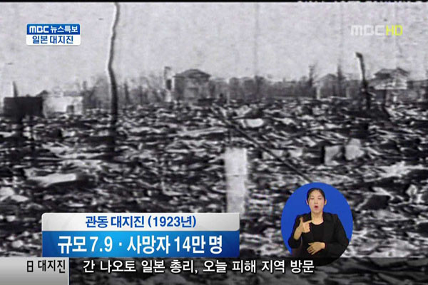관동대지진 기록 사진. 이때 일본 자경단은 조선인 6,600여 명을 무참히 고문하고 살해했다고 한다. ⓒ日지진 관련 MBC 보도화면 캡쳐
