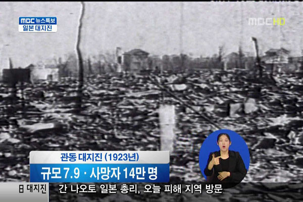 ▲ 관동대지진 기록 사진. 이때 일본 자경단은 조선인 6,600여 명을 무참히 고문하고 살해했다고 한다. ⓒ日지진 관련 MBC 보도화면 캡쳐