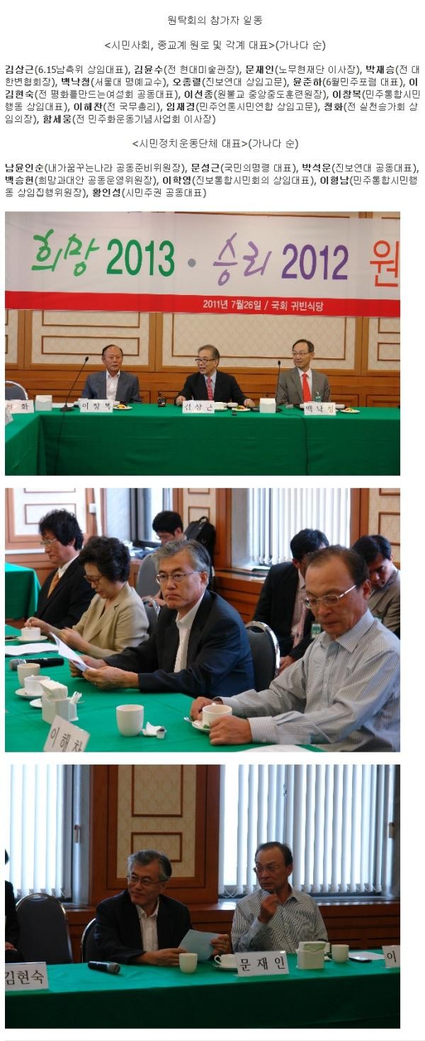 ▲ 악수를 나누는 이정희-한명숙/MBC캡쳐