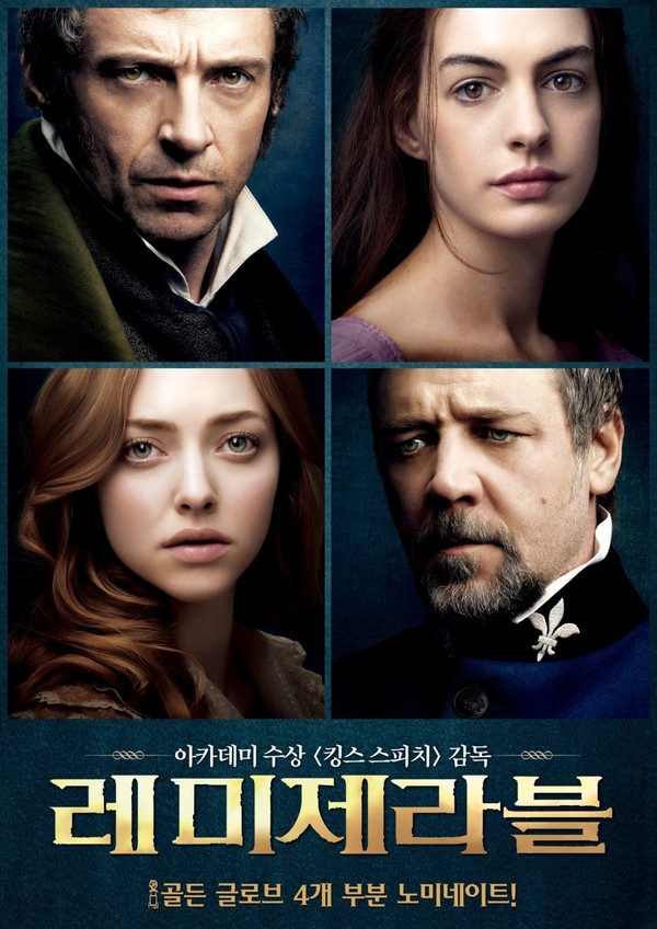 ▲ 프랑스혁명의 피바다를 배경으로 한 뮤지컬 의 영화버전 포스터ⓒ뉴데일리 사진DB