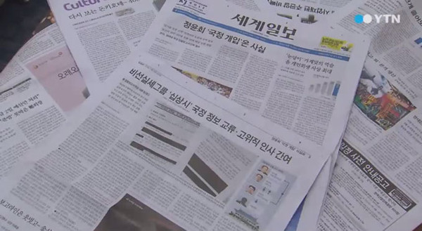 ▲ '정윤회 문건 파문' 이후 주요 언론들을 도배한 비선실세 의혹. ⓒYTN 방송화면