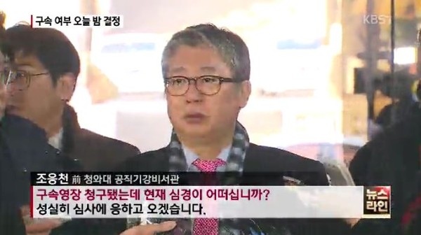 ▲ 조응천 전 청와대 공직기강비서관. ⓒKBS 방송화면