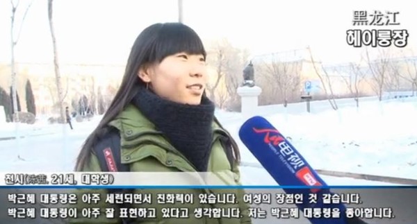 ▲ 중국 누리꾼이 바라본 박근혜 대통령. ⓒ중국 인민망 한국어판 영상화면