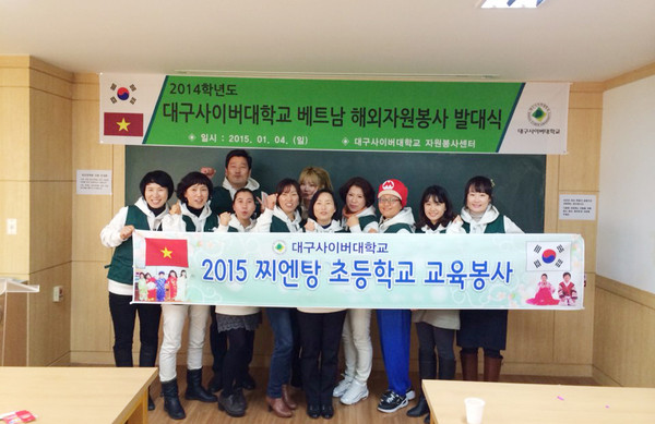 ▲ 대구사이버대가 지난 4일 베트남 해외자원봉사 발대식을 열었다.ⓒ대구사이버대 제공