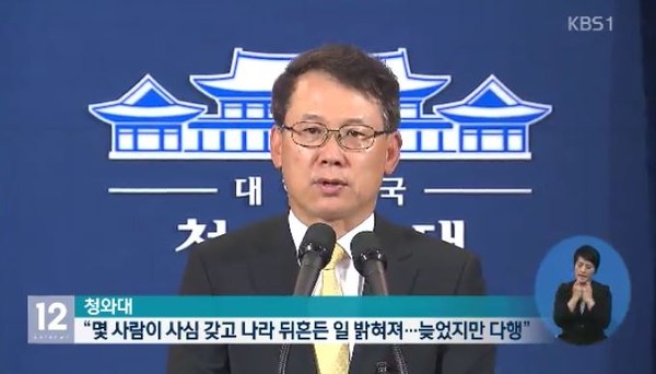 ▲ 윤두현 청와대 홍보수석. ⓒKBS 방송화면