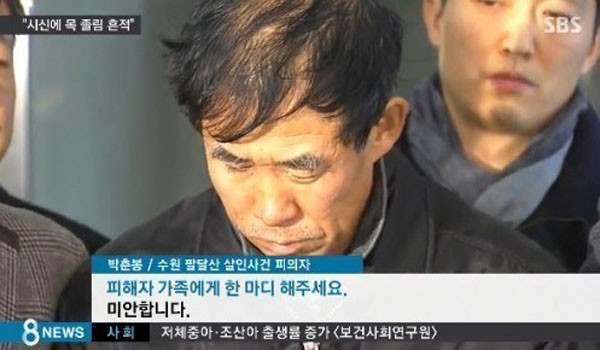 ▲ 2014년 12월 13일 경찰에 검거된 '수원 팔달산 토막살인 사건'의 범인 박춘봉. 조선족 중국인으로 '위명여권'을 사용해 20년 넘게 한국과 중국을 넘나들었다고 한다. ⓒSBS 관련보도 화면캡쳐