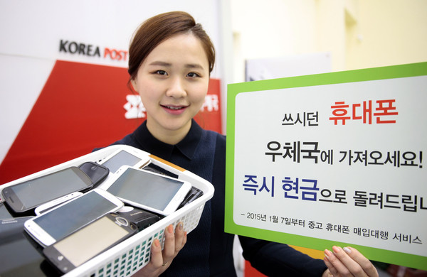 ▲ 경북지방우정청이 7일부터 대구경북 30개 주요 우체국에서 중고 휴대폰 매입대행 서비스를 실시한다.ⓒ경북지방우정청 제공