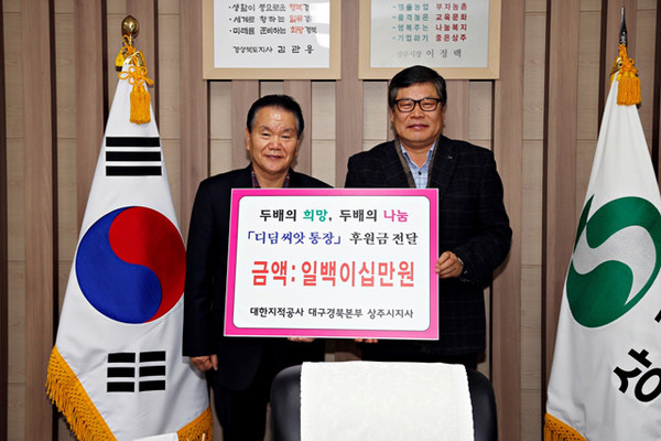 ▲ 대한지적공사 상주지사가 ‘디딤씨앗통장’ 후원금을 이정백 시장에게 전달하고 있다. ⓒ상주시 제공