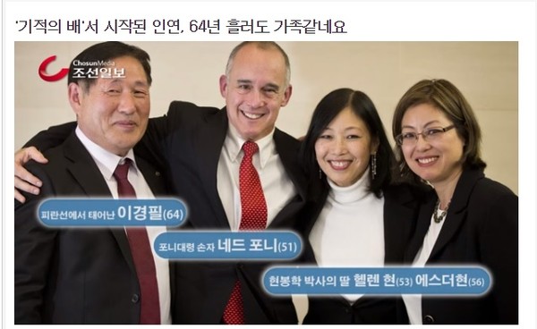 ▲ 이경필 원장은 지난해 12월25일, 서울 신촌세브란스 병원에서 현봉학 박사의 딸인 에스더 현(56), 헬렌 현(53)씨, 포니 대령의 손자인 네드 포니(51)씨와 감동적인 상봉을 했다.ⓒ 사진 tv조선 화면 캡처
