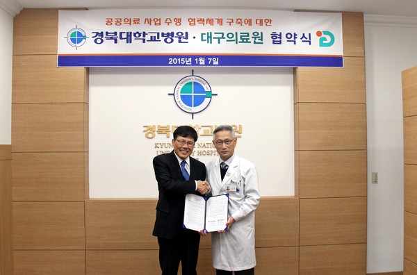 ▲ 경북대병원과 대구의료원은 에볼라 등 신종 감염병 예방 등을 위한 상호 업무협약식을 체결했다.ⓒ대구시 제공