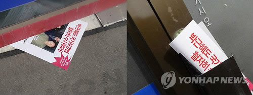 ▲ 군산에서 발견된 박근혜 대통령 비방전단. 이날 까지 700여장이 뿌려진 비방 전단에는 '박근혜도 국가보안법위반 철저히 수사하라!'는 문구가 적혀있다. ⓒ사진 연합뉴스