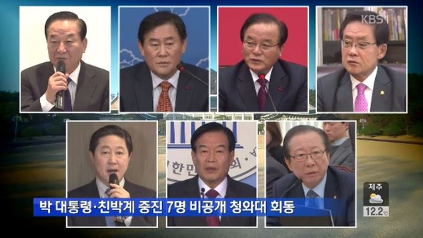 ▲ ⓒ청와대 비공개 회동과 관련한 KBS 보도 화면