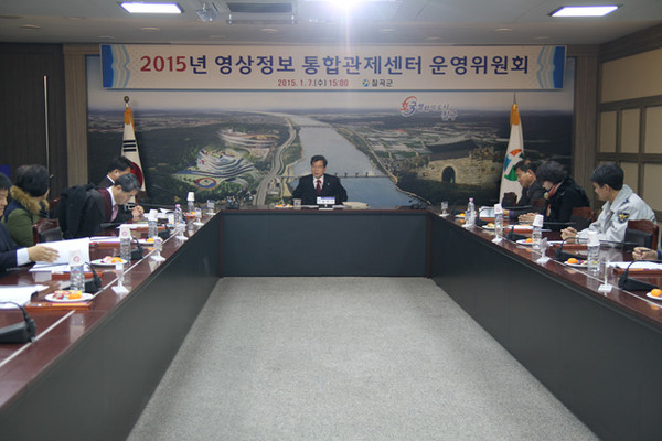 ▲ 영상정보 통합관제센터 운영위원회 개최ⓒ칠곡군 제공