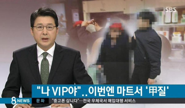 ▲ 지난 12월 26일에는 서울 중구의 한 마트에서 갑질하던 여성이 경찰에 붙잡혔다. ⓒSBS 뉴스화면 캡쳐