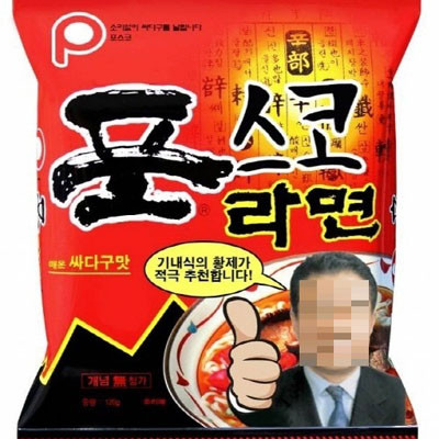 ▲ 우리 국민들에게 엄청난 경각심을 준 사건이 '황제 기내식 라면 사건'이다. 당시 사건을 패러디한 그림. ⓒ온라인 커뮤니티 캡쳐
