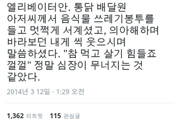 ▲ 지난해 큰 반향을 불러 일으켰던 한 트윗. 실제 배달원들이 겪는 일은 상상을 초월한다. 그런데 이런 배달원 가운데 일부는 '도로'에서 '갑질'을 한다.ⓒ당시 관련 트위터 캡쳐