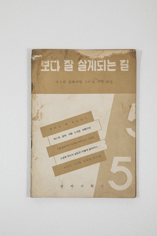 ▲ 전시는 6070세대의 ‘인생일기’와 ‘근로일기’(사진재공=울산박물관)