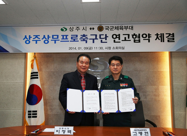 ▲ 상주시와 국군체육부대 상주상무프로축구단은 9일 연고협약 연장체결을 했다.ⓒ상주시 제공