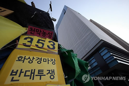 ▲ 9일, 서울지방경찰청이 경비업법 위반 등 혐의로 고발당한 마사회의 본사 등을 압수수색했다. 이날 오후 서울 용산구 화상경마장 앞의 모습. ⓒ사진 연합뉴스