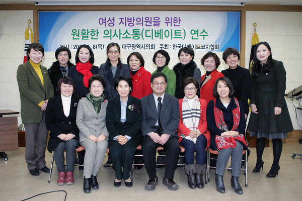정순천 대구시의원 등 전국 여성지방의원들이 9일 대구시의회에서 의사소통 연수회를 열었다. ⓒ대구시의회 제공