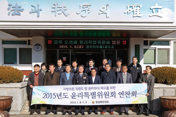 경북도의회가 8~9일 연찬회를 열고 지방의원 청렴도 제고 및 활성화에 나섰다.ⓒ경북도의회 제공