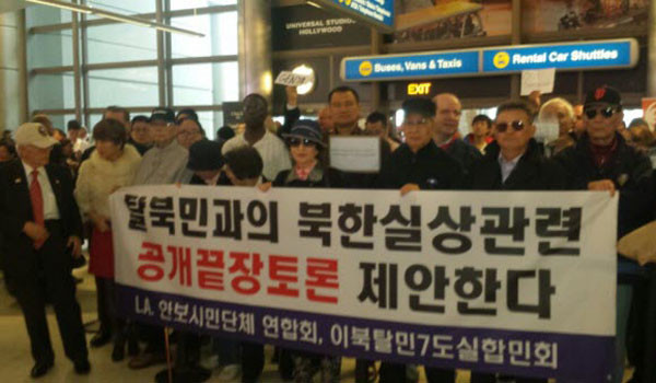 ▲ 신은미와 남편 정태일의 귀국을 기다리는 우파 교민들과 재미우파단체 회원들. ⓒ애국동지회 제공-블루투데이 보도화면 캡쳐