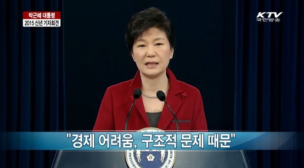 ▲ 박근혜 대통령이 12일 청와대 춘추관에서 열린 신년 기자회견에 참석해 모두발언을 하고 있다. ⓒKTV 국민방송