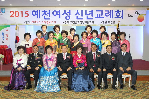 ▲ 예천군여성단체협의회가 신년교례회를 개최하고 참석자들과 기념촬영을 하고 있다.ⓒ예천군 제공
