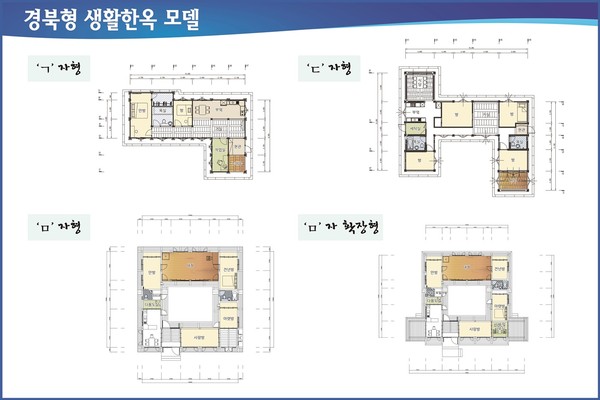 ▲ 지난해 10월 경북도가 내놓은 경북형 생활한옥 모델.ⓒ경북도 제공