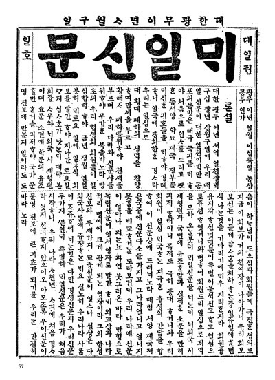 독립신문과 학생지 협성회보를 만들던 이승만은 "날마다 신문을 내자"며 [매일신문]을 창간하였다(1898.4.9). 한국 최초의 민간 일간지다.