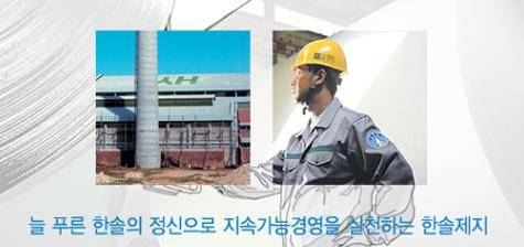 ▲ 한솔제지 홈페이지 캡처