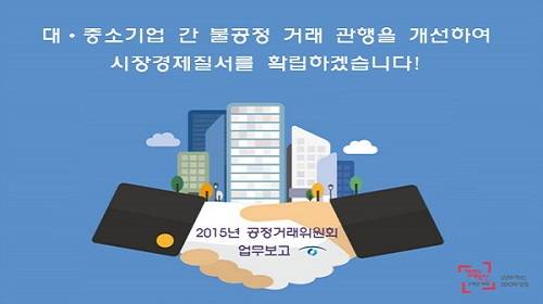 ▲ 공정위는 올해 불공정거래 관행 근절을 제1의 과제로 삼았다ⓒ자료=공정위