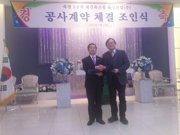 ▲ 화성산업이 13일 죽전3지구 주택재건축정비사업조합과 공사계약을 체결했다.ⓒ화성산업 제공