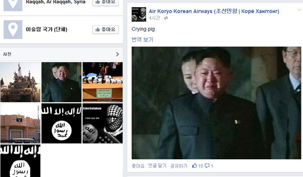 ▲ 자칭 '사이버 칼리프'가 해킹한 北국영항공사 고려항공의 페이스북. ⓒ고려항공 페이스북 캡쳐